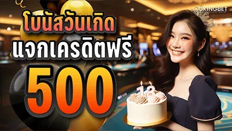 gkingbet โปรโมชั่น