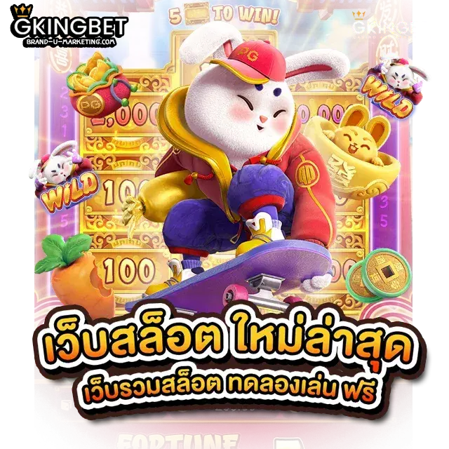 เว็บgkingbet